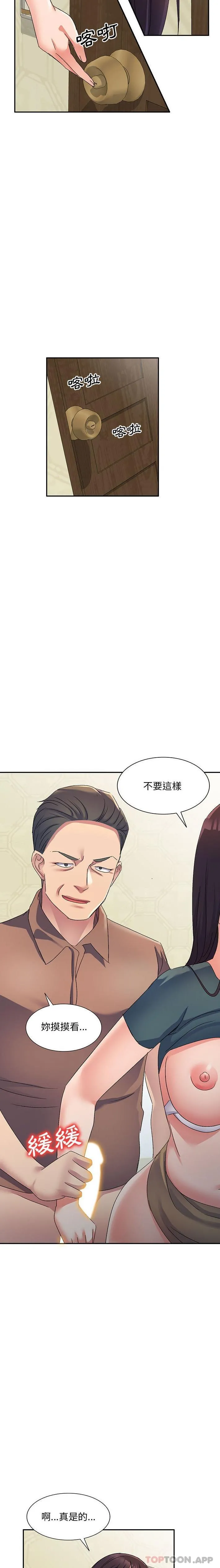 刺激的寄居生活 - 第16话 - page 19