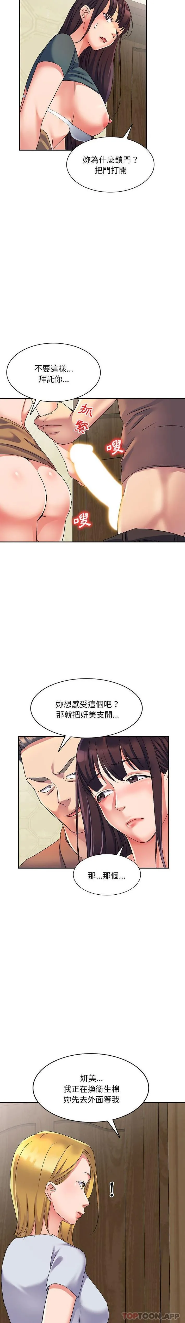 刺激的寄居生活 - 第16话 - page 20