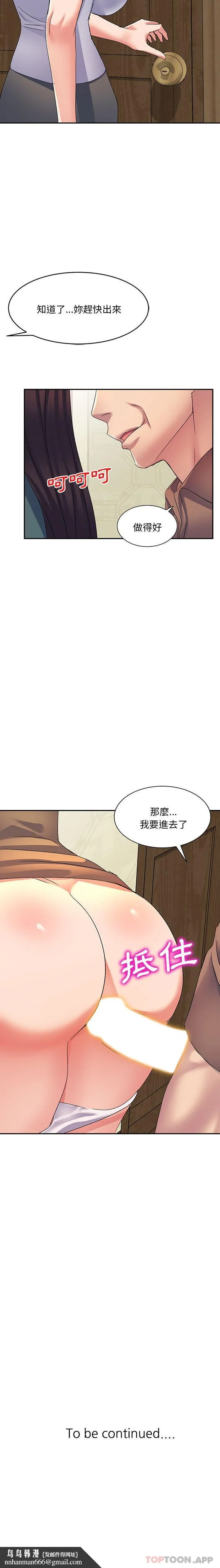 刺激的寄居生活 - 第16话 - page 21