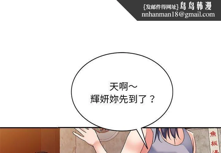 刺激的寄居生活 - 第32话 - page 1