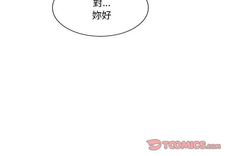 刺激的寄居生活 - 第32话 - page 3