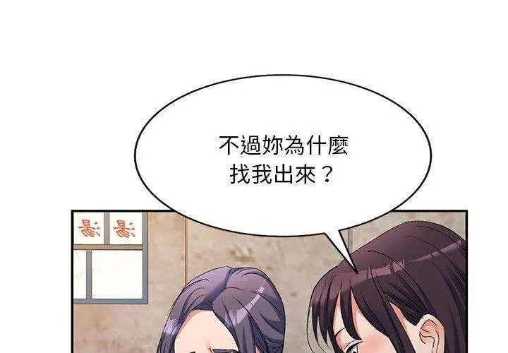 刺激的寄居生活 - 第32话 - page 4