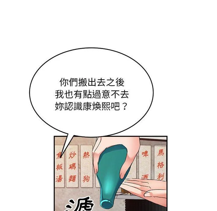 刺激的寄居生活 - 第32话 - page 6