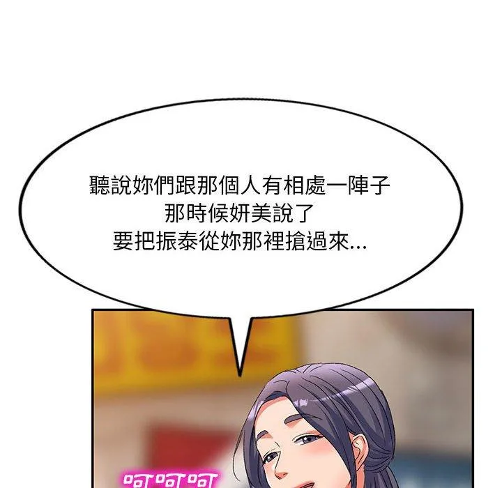 刺激的寄居生活 - 第32话 - page 8