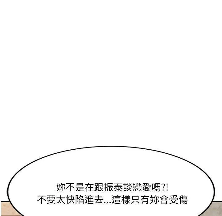 刺激的寄居生活 - 第32话 - page 15