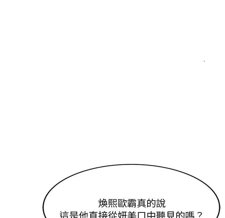 刺激的寄居生活 - 第32话 - page 17