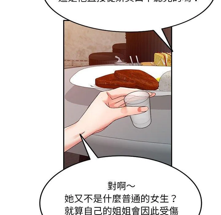 刺激的寄居生活 - 第32话 - page 18