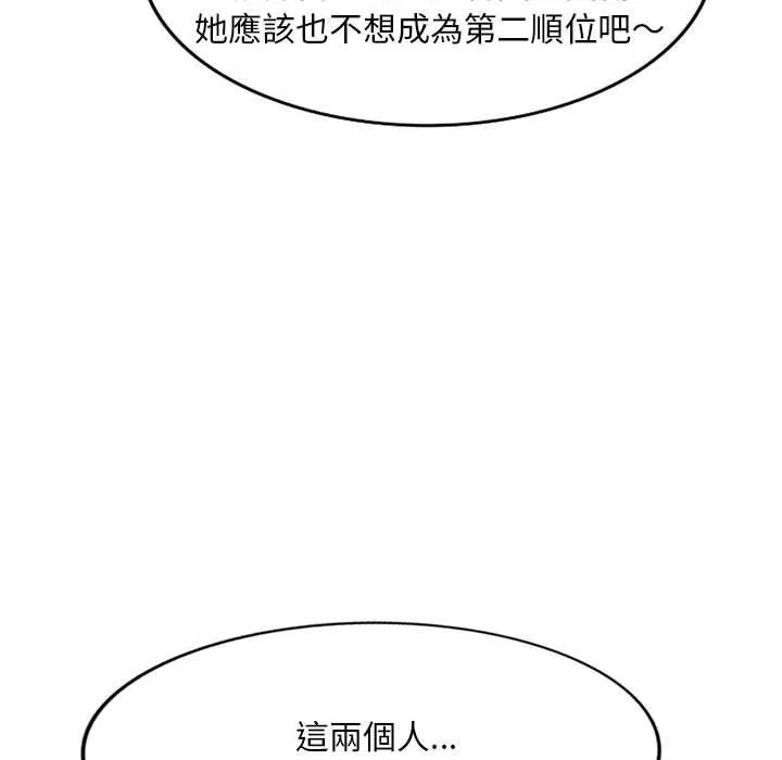 刺激的寄居生活 - 第32话 - page 19