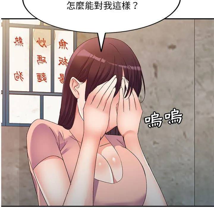 刺激的寄居生活 - 第32话 - page 20