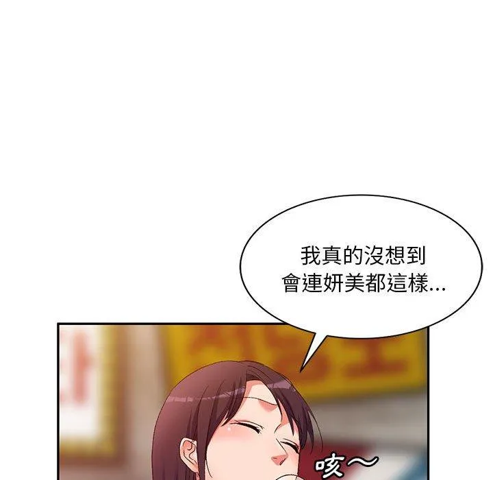 刺激的寄居生活 - 第32话 - page 24