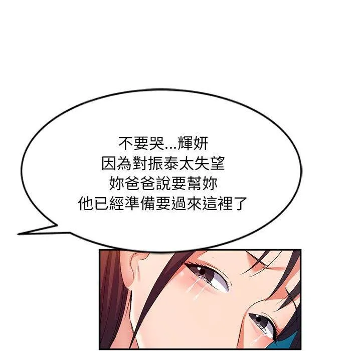 刺激的寄居生活 - 第32话 - page 26