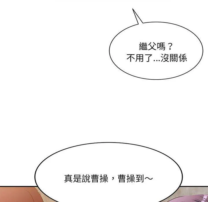 刺激的寄居生活 - 第32话 - page 27