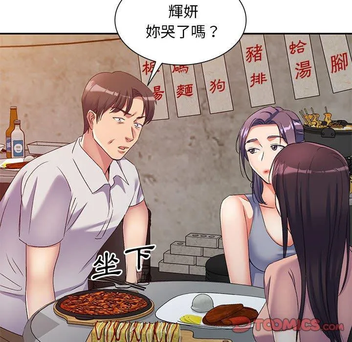 刺激的寄居生活 - 第32话 - page 30