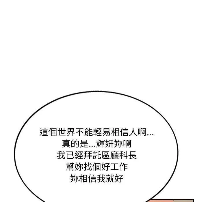 刺激的寄居生活 - 第32话 - page 33