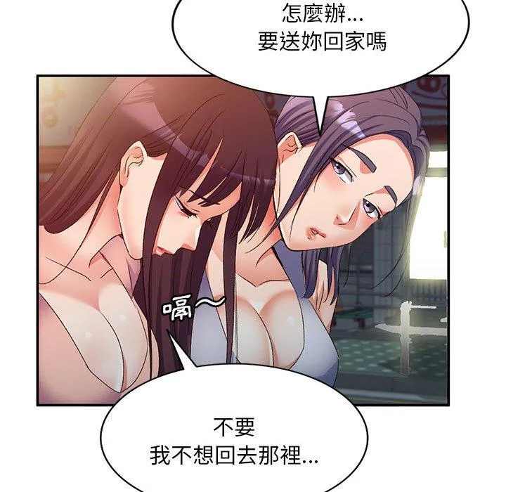 刺激的寄居生活 - 第32话 - page 42