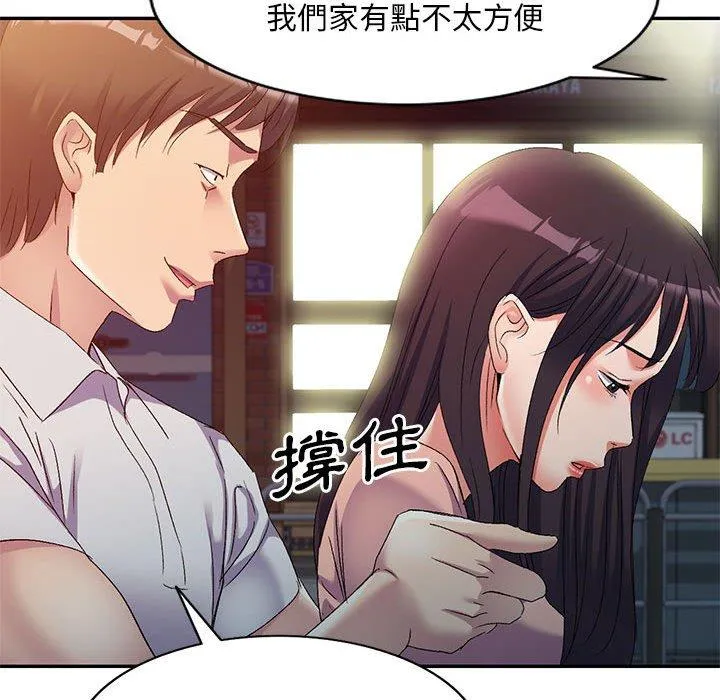 刺激的寄居生活 - 第32话 - page 44