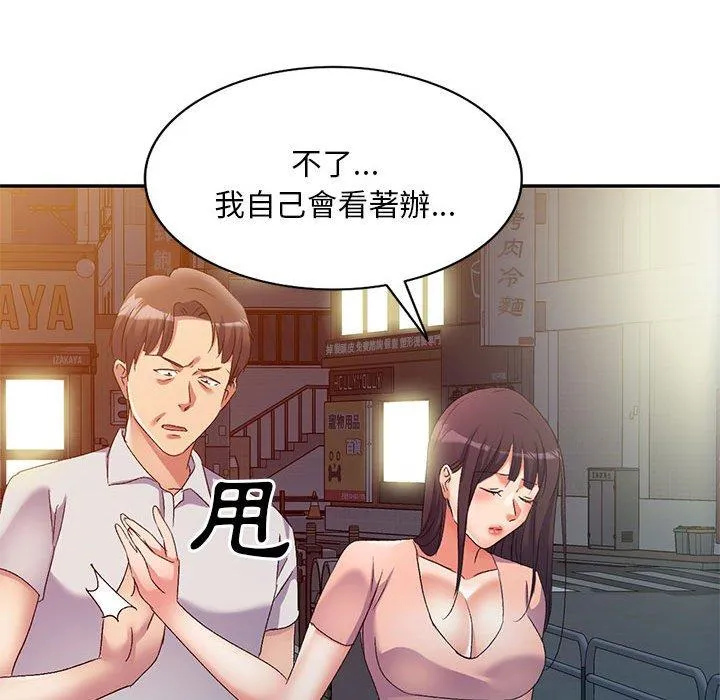 刺激的寄居生活 - 第32话 - page 46