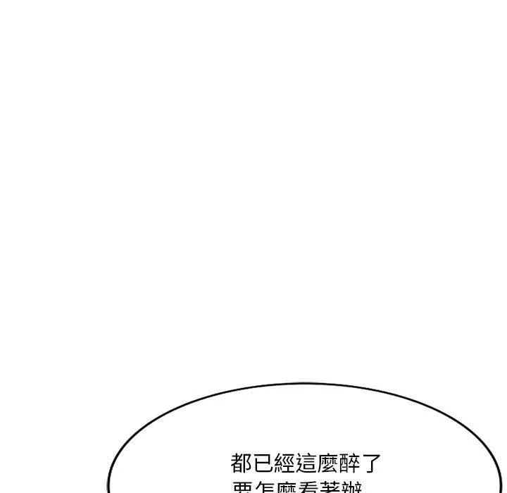 刺激的寄居生活 - 第32话 - page 50