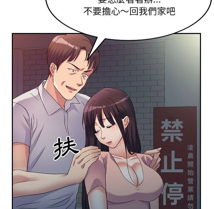 刺激的寄居生活 - 第32话 - page 51