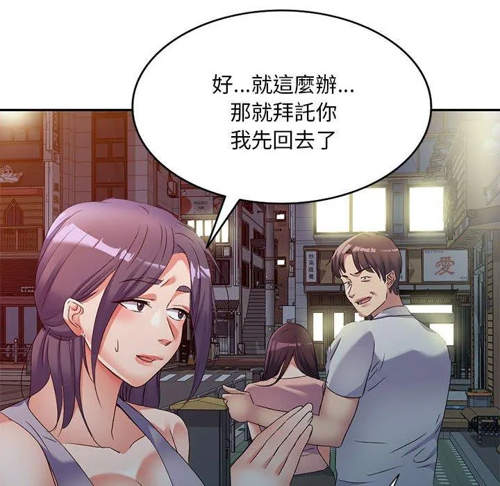 刺激的寄居生活 - 第32话 - page 53
