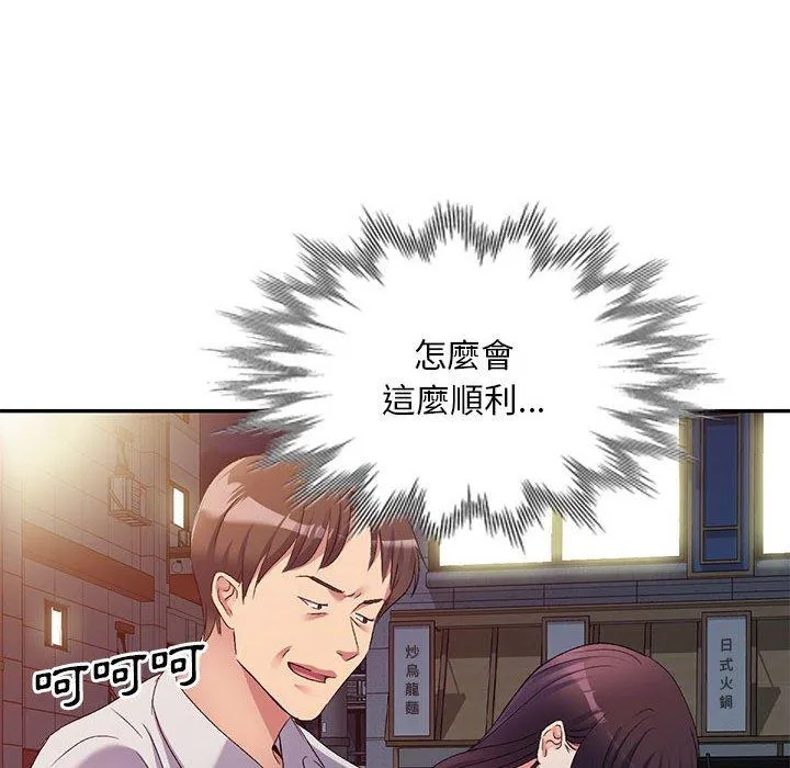 刺激的寄居生活 - 第32话 - page 55