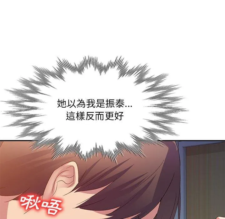 刺激的寄居生活 - 第32话 - page 77