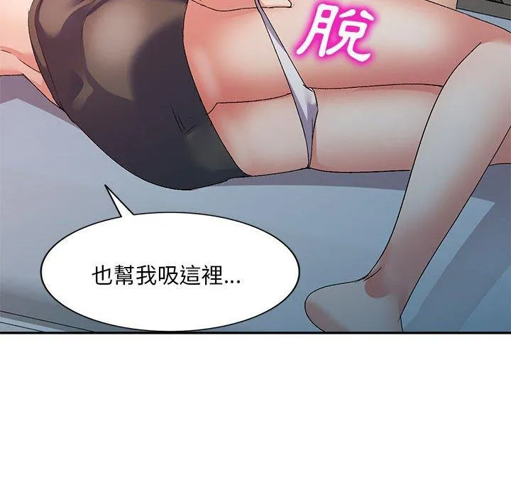 刺激的寄居生活 - 第32话 - page 86