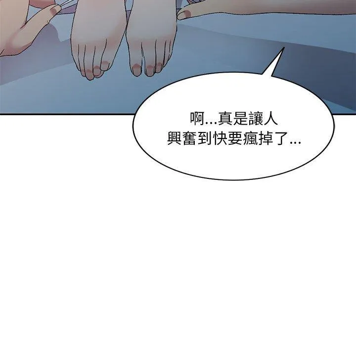刺激的寄居生活 - 第32话 - page 89