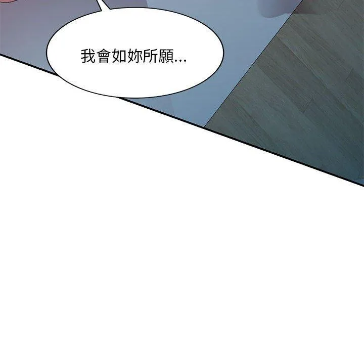 刺激的寄居生活 - 第32话 - page 92