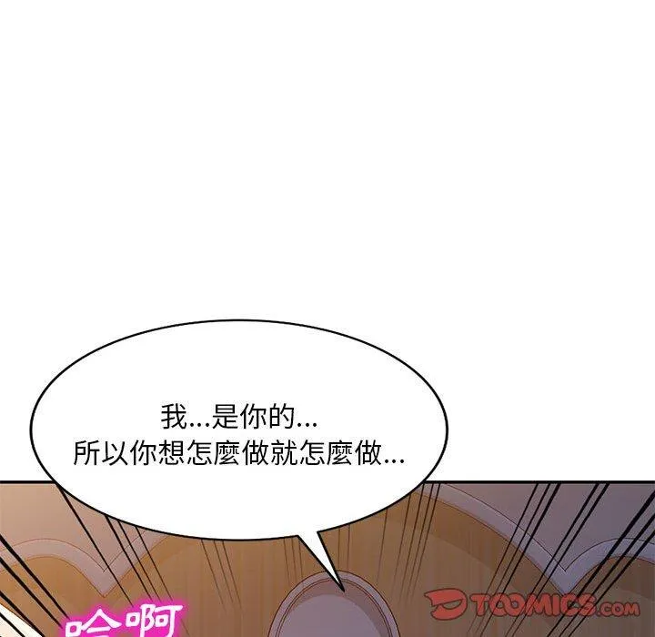 刺激的寄居生活 - 第32话 - page 93