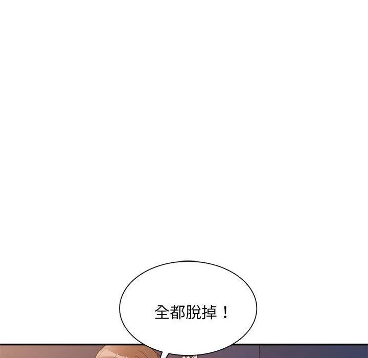 刺激的寄居生活 - 第32话 - page 101