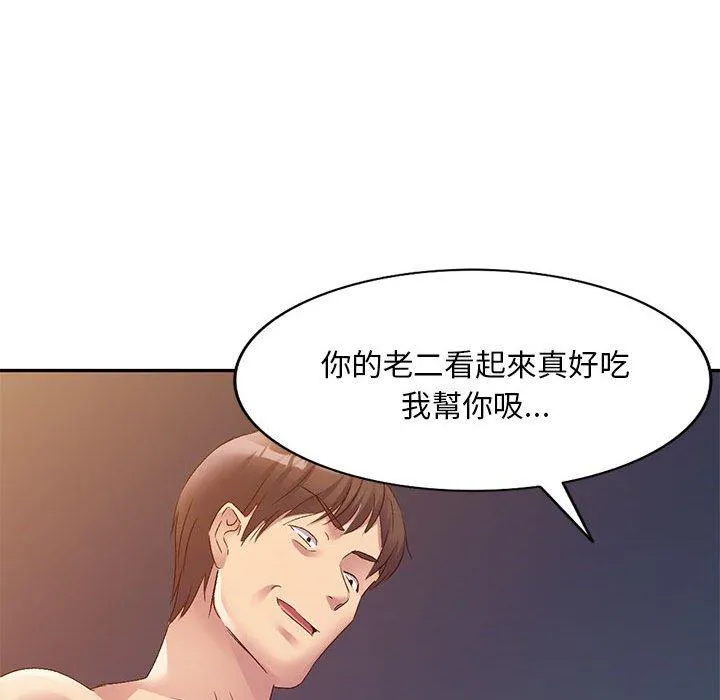 刺激的寄居生活 - 第32话 - page 107