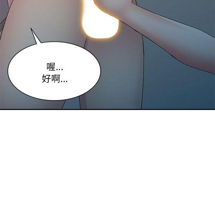刺激的寄居生活 - 第32话 - page 109