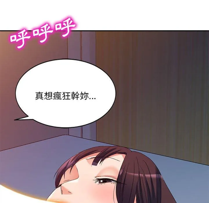 刺激的寄居生活 - 第32话 - page 116