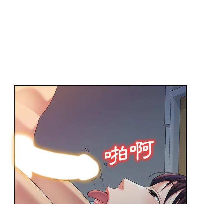 刺激的寄居生活 - 第32话 - page 119
