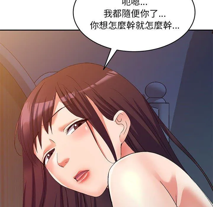 刺激的寄居生活 - 第32话 - page 125