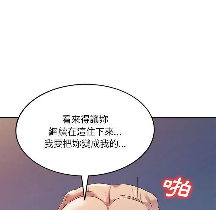 刺激的寄居生活 - 第32话 - page 137