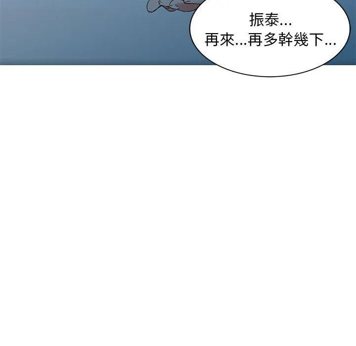 刺激的寄居生活 - 第32话 - page 139
