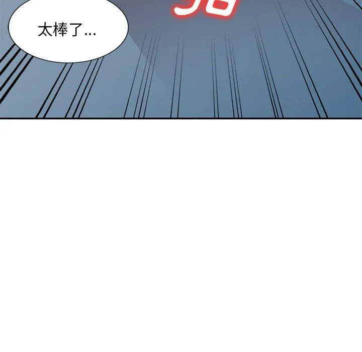 刺激的寄居生活 - 第32话 - page 142