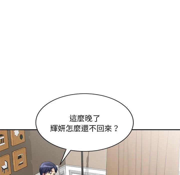 刺激的寄居生活 - 第32话 - page 145