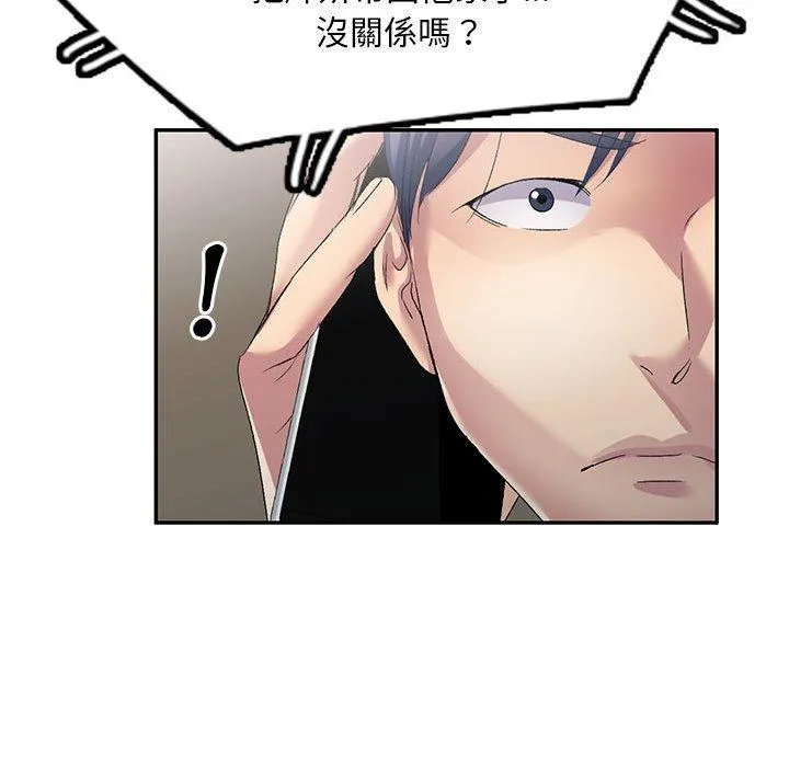刺激的寄居生活 - 第32话 - page 150