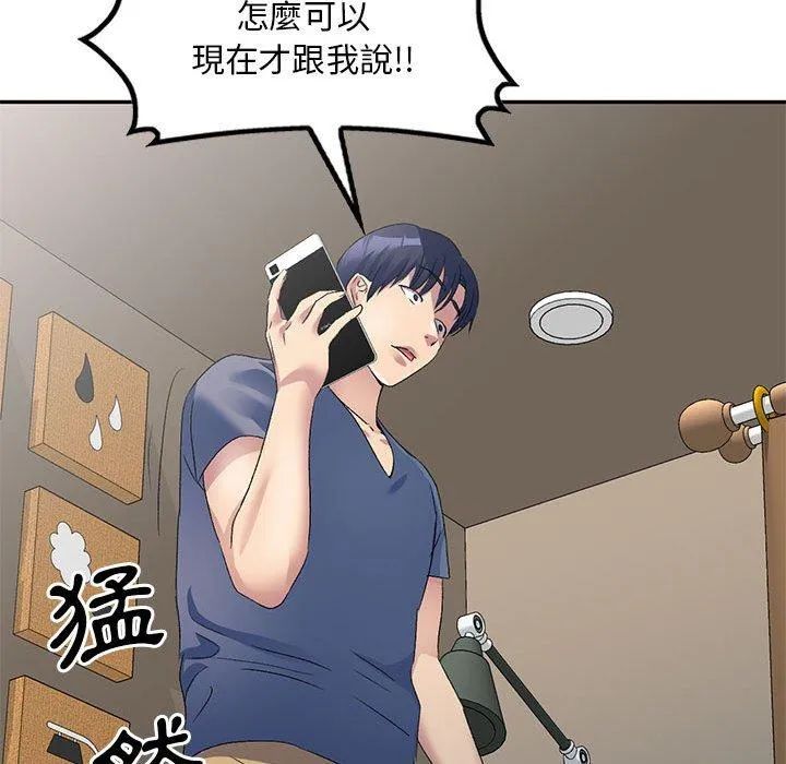 刺激的寄居生活 - 第32话 - page 152
