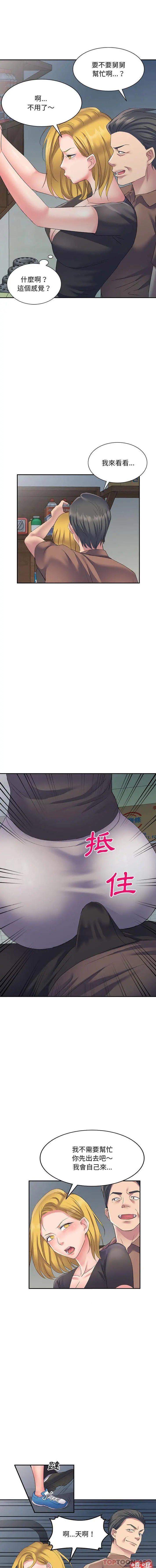 刺激的寄居生活 - 第5话 - page 3