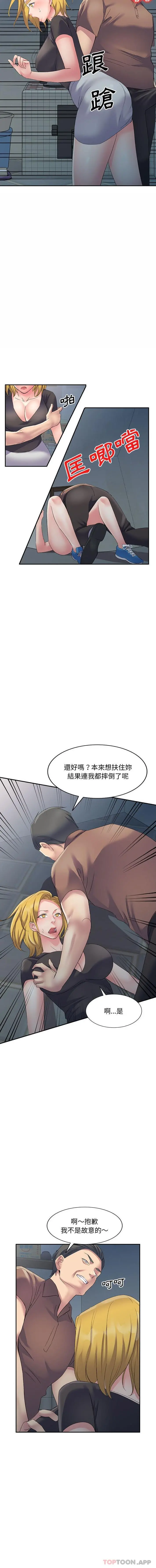 刺激的寄居生活 - 第5话 - page 4