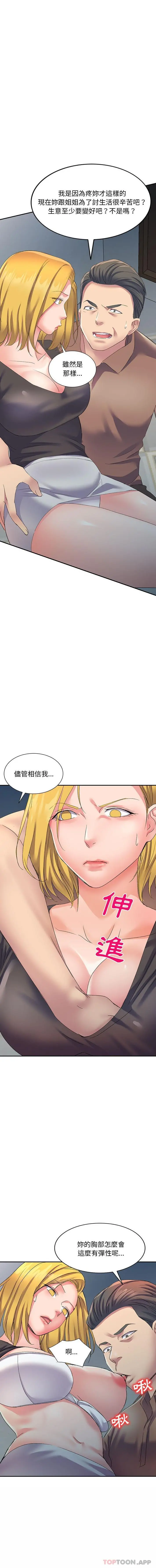 刺激的寄居生活 - 第5话 - page 7