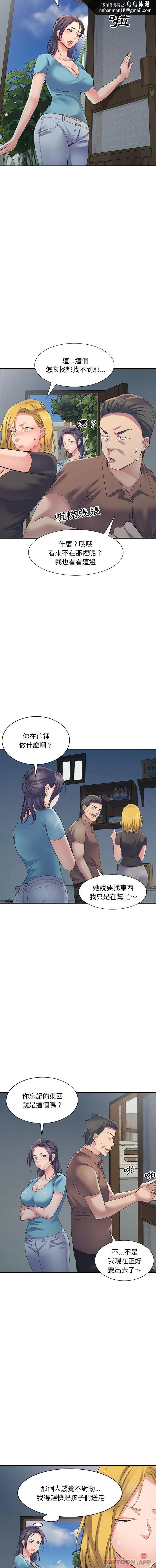 刺激的寄居生活 - 第5话 - page 9