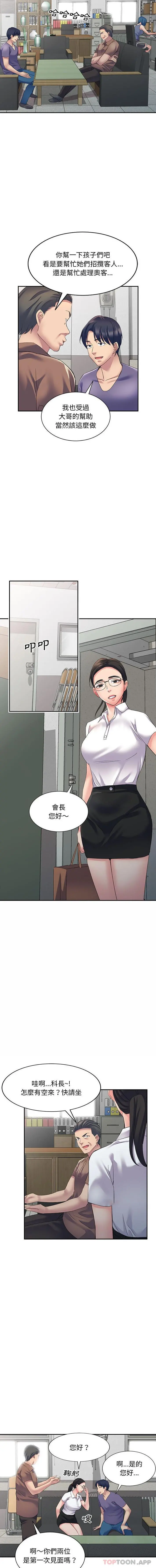 刺激的寄居生活 - 第5话 - page 11