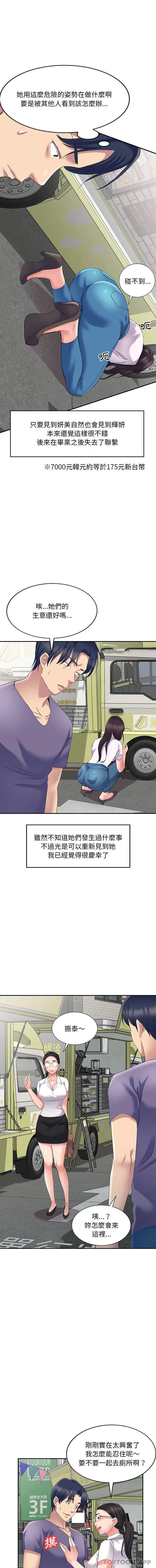 刺激的寄居生活 - 第5话 - page 14