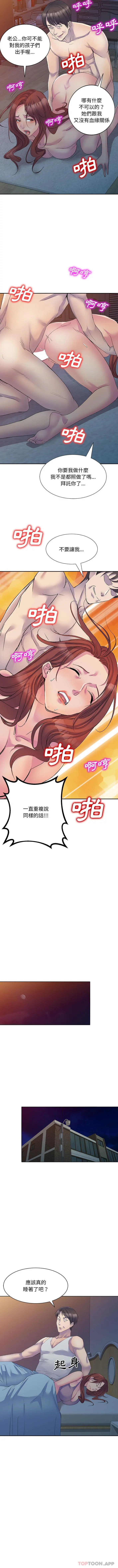 刺激的寄居生活 - 第1话 - page 2
