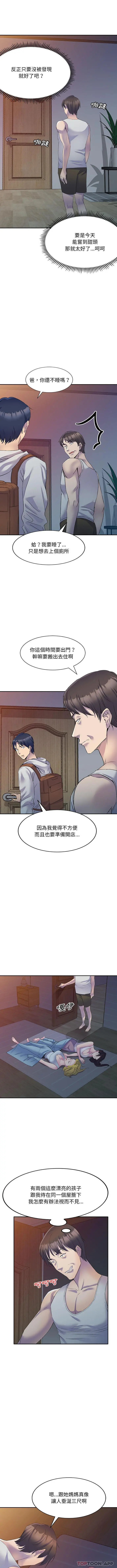刺激的寄居生活 - 第1话 - page 3